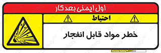 Explosive , Material , انفجار , ماده , منفجره , 