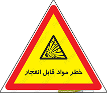 Explosive , Material , انفجار , ماده , منفجره , 