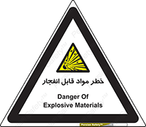 Explosive , Material , انفجار , ماده , منفجره , 