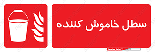  , آب , آتش نشانی , آتشنشانی , 