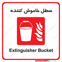  , آب , آتش نشانی , آتشنشانی , 