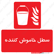  , آب , آتش نشانی , آتشنشانی , 