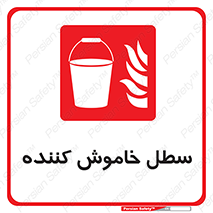  , آب , آتش نشانی , آتشنشانی , 