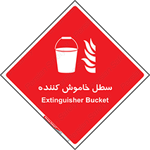  , آب , آتش نشانی , آتشنشانی , 