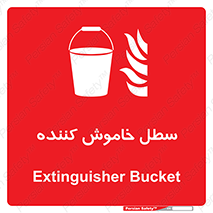  , آب , آتش نشانی , آتشنشانی , 