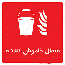  , آب , آتش نشانی , آتشنشانی , 