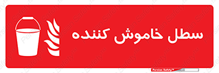  , آب , آتش نشانی , آتشنشانی , 