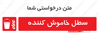  , آب , آتش نشانی , آتشنشانی , 