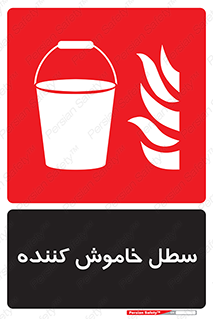  , آب , آتش نشانی , آتشنشانی , 