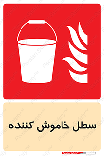  , آب , آتش نشانی , آتشنشانی , 