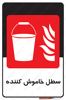  , آب , آتش نشانی , آتشنشانی , 