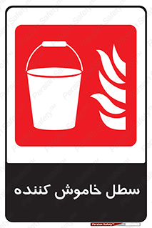 , آب , آتش نشانی , آتشنشانی , 
