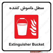  , آب , آتش نشانی , آتشنشانی , 