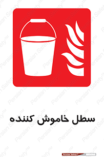  , آب , آتش نشانی , آتشنشانی , 