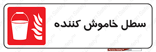  , آب , آتش نشانی , آتشنشانی , 