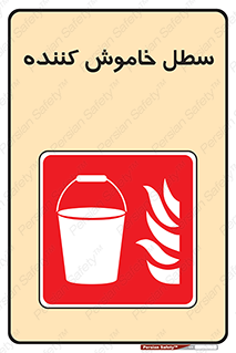  , آب , آتش نشانی , آتشنشانی , 