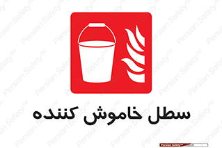  , آب , آتش نشانی , آتشنشانی , 