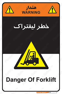 Fork Lift , Trucks , هشدار , فورک لیفت , 