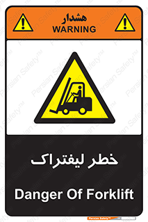 Fork Lift , Trucks , هشدار , فورک لیفت , 