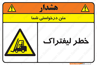 Fork Lift , Trucks , هشدار , فورک لیفت , 