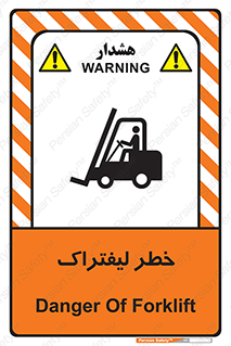 Fork Lift , Trucks , هشدار , فورک لیفت , 