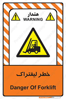 Fork Lift , Trucks , هشدار , فورک لیفت , 