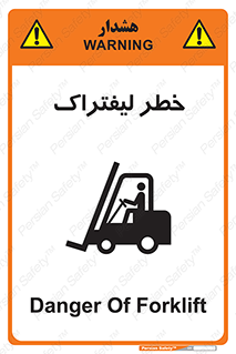 Fork Lift , Trucks , هشدار , فورک لیفت , 