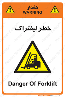 Fork Lift , Trucks , هشدار , فورک لیفت , 