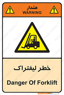 Fork Lift , Trucks , هشدار , فورک لیفت , 