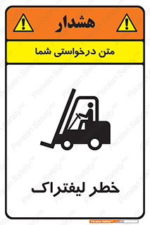 Safety sign: Danger Of Forklift – design 10224