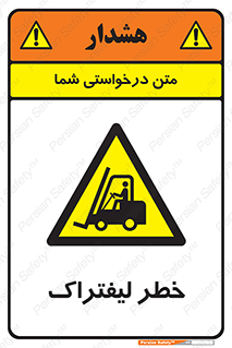 Fork Lift , Trucks , هشدار , فورک لیفت , 