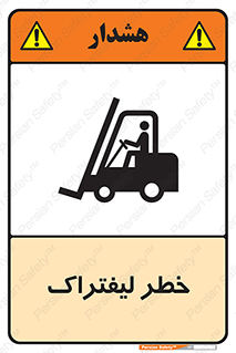 Safety sign: Danger Of Forklift – design 10224