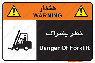 Fork Lift , Trucks , هشدار , فورک لیفت , 