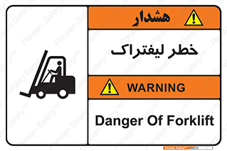 Safety sign: Danger Of Forklift – design 10224