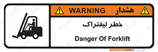 Fork Lift , Trucks , هشدار , فورک لیفت , 
