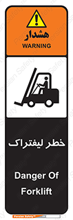 Fork Lift , Trucks , هشدار , فورک لیفت , 