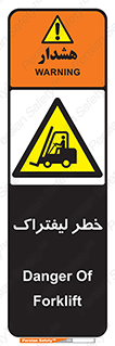 Fork Lift , Trucks , هشدار , فورک لیفت , 