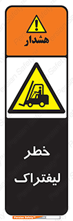 Fork Lift , Trucks , هشدار , فورک لیفت , 