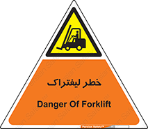 Fork Lift , Trucks , هشدار , فورک لیفت , 