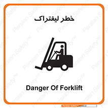 Fork Lift , Trucks , هشدار , فورک لیفت , 