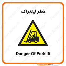 Fork Lift , Trucks , هشدار , فورک لیفت , 