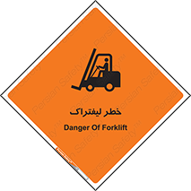 Safety sign: Danger Of Forklift – design 10224
