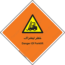 Fork Lift , Trucks , هشدار , فورک لیفت , 