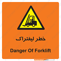 Fork Lift , Trucks , هشدار , فورک لیفت , 