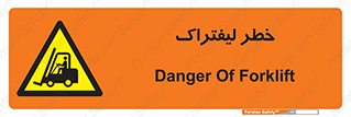 Fork Lift , Trucks , هشدار , فورک لیفت , 