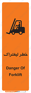 Fork Lift , Trucks , هشدار , فورک لیفت , 