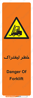 Fork Lift , Trucks , هشدار , فورک لیفت , 