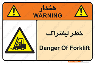 Fork Lift , Trucks , هشدار , فورک لیفت , 