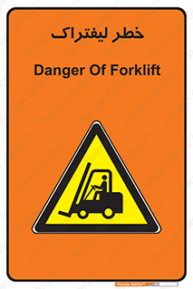 Fork Lift , Trucks , هشدار , فورک لیفت , 