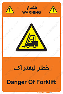Fork Lift , Trucks , هشدار , فورک لیفت , 